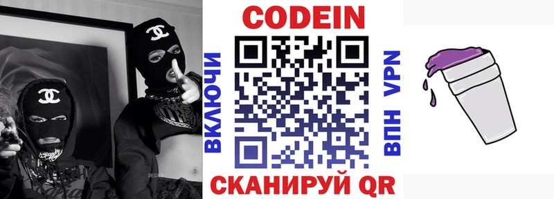 Кодеиновый сироп Lean Purple Drank  Белоярский 